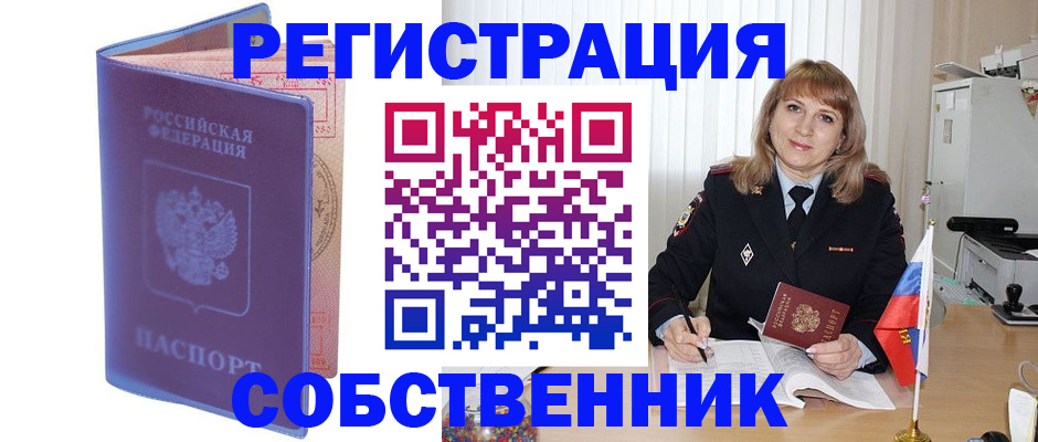 временная регистрация надежно в Майском