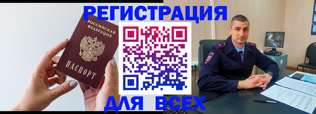 купить прописку в Майском