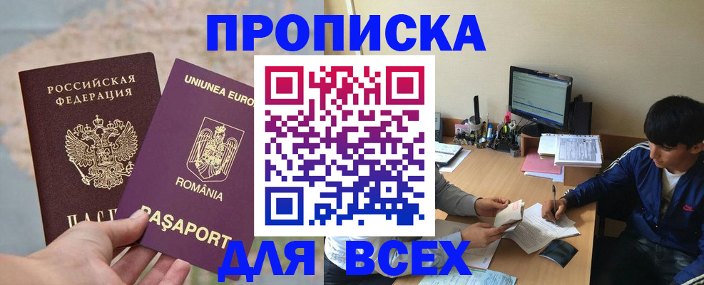 прописка для работы в Майском