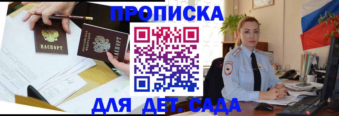прописка 2025 в Майском